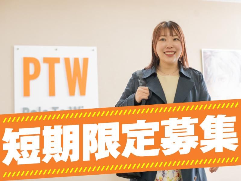ポールトゥウィン株式会社　札幌第三センターのアルバイト・バイト求人情報-02