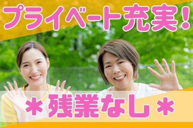 社会福祉法人クローバー　よつば保育園の求人・転職情報