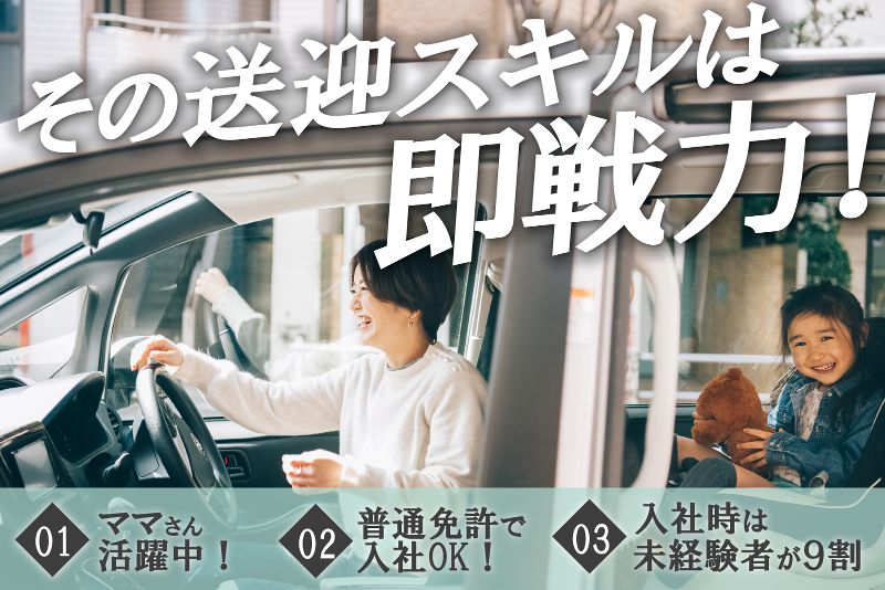 日本交通株式会社の求人・転職情報