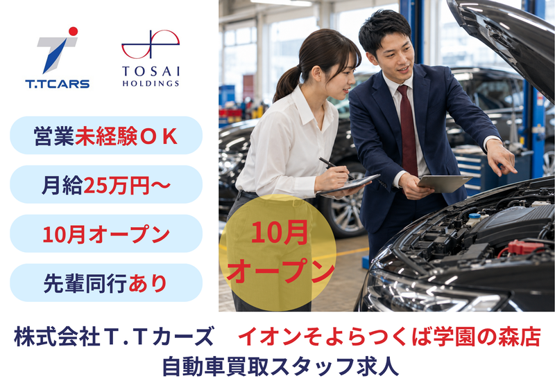 株式会社トーサイホールディングスの求人・転職情報