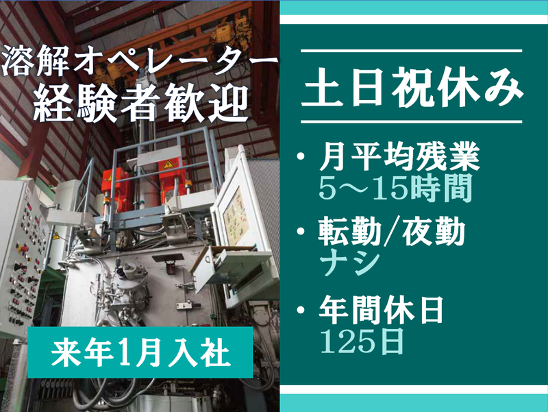東京電解株式会社のアルバイト・バイト求人情報-02