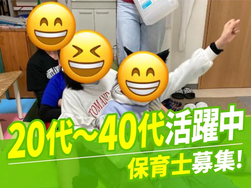 放課後等デイサービスねっこぼっこのアルバイト・バイト求人情報