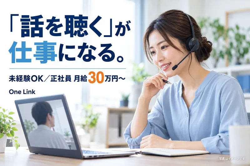 株式会社ＯｎｅＬｉｎｋの求人・転職情報