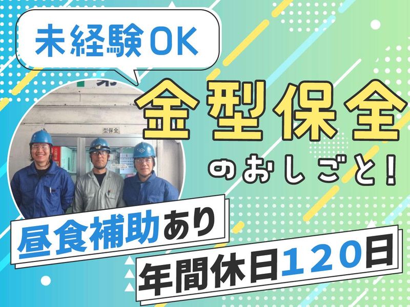  壽金属工業株式会社の求人・転職情報