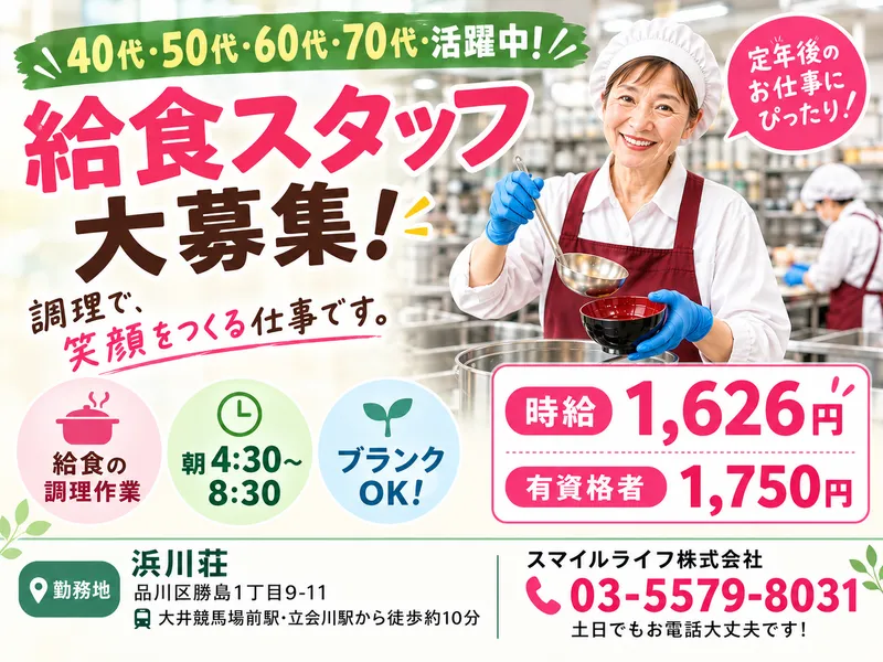 浜川荘のアルバイト・バイト求人情報-06