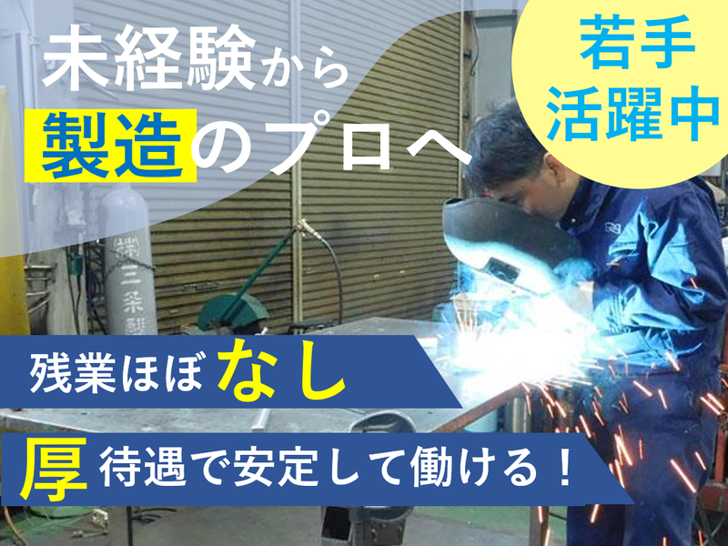 有限会社新潟メカニクスの求人・転職情報