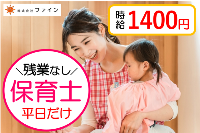 株式会社ファインの派遣求人情報