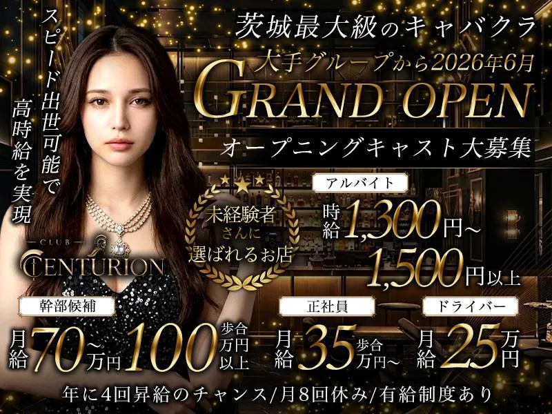 centurionの求人・転職情報