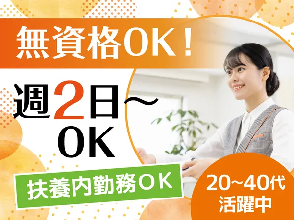 株式会社ソラストのアルバイト・バイト求人情報