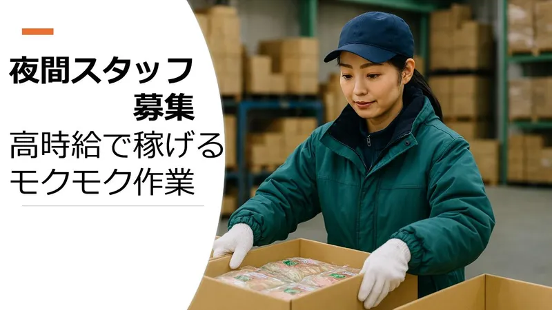 株式会社プロテック　京葉支店のアルバイト・バイト求人情報