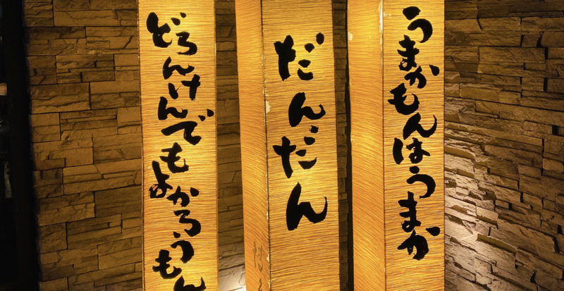 旬菜うまかもん 博多っ子(樹モールプラザ店)のアルバイト・バイト求人情報-05