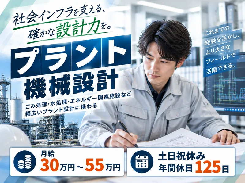 株式会社メカロスタッフの求人・転職情報