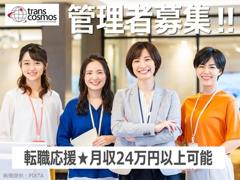 トランスコスモス株式会社の求人・転職情報