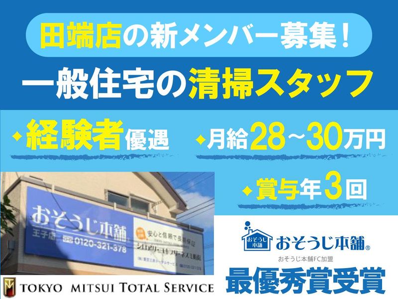 株式会社東京三井トータルサービスの求人・転職情報