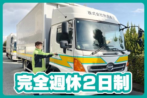 株式会社物流春日