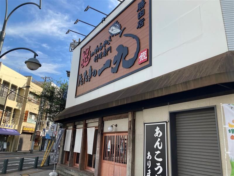 茨城地のもの わらやき料理 たたきの一九　勝田店のアルバイト・バイト求人情報-02