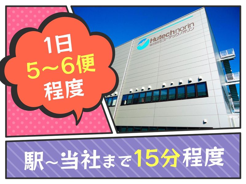 株式会社ヒューテックノオリン　近畿圏共配センターのアルバイト・バイト求人情報-05