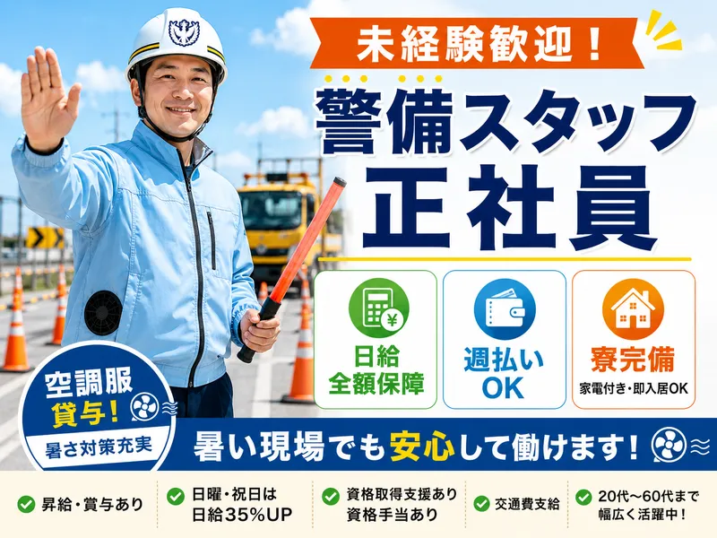 株式会社 太陽警備保障の求人・転職情報