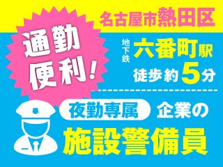 日本安全警備 株式会社-0015の求人・転職情報