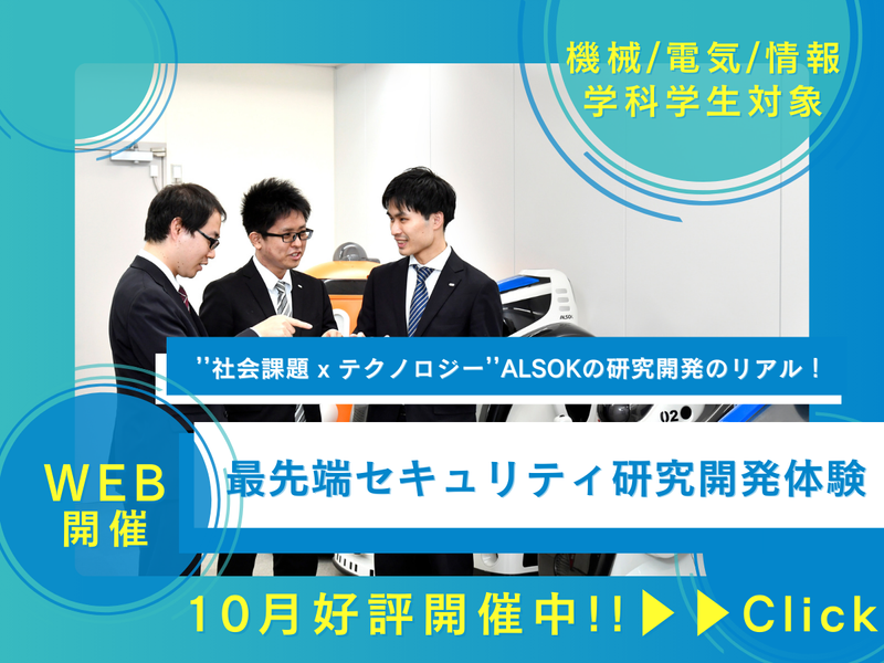 ＡＬＳＯＫ株式会社