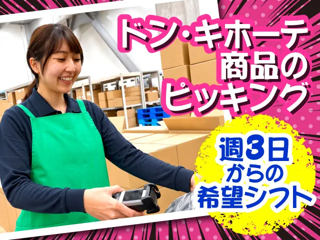 センコー株式会社のアルバイト・バイト求人情報