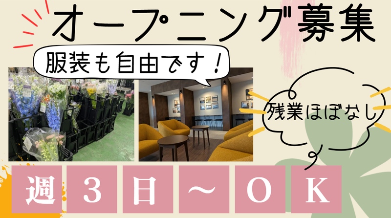 株式会社フレネットHIBIYA　三郷営業所
