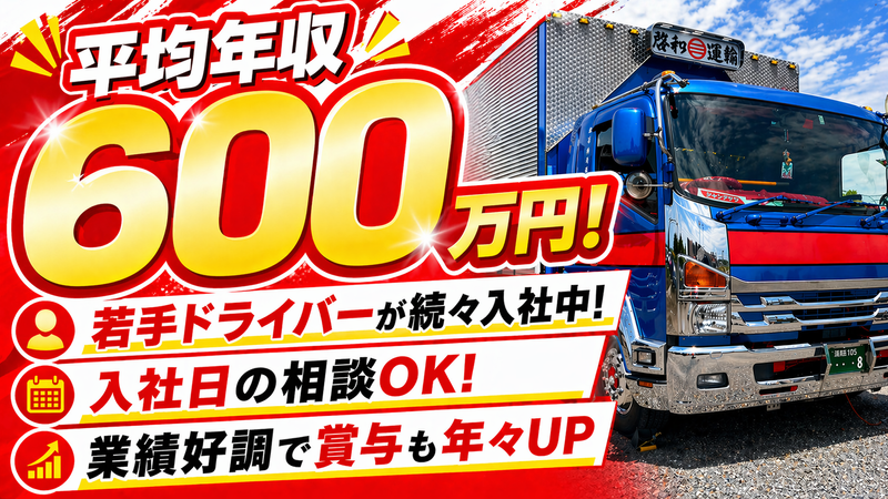 株式会社啓和運輸の求人・転職情報