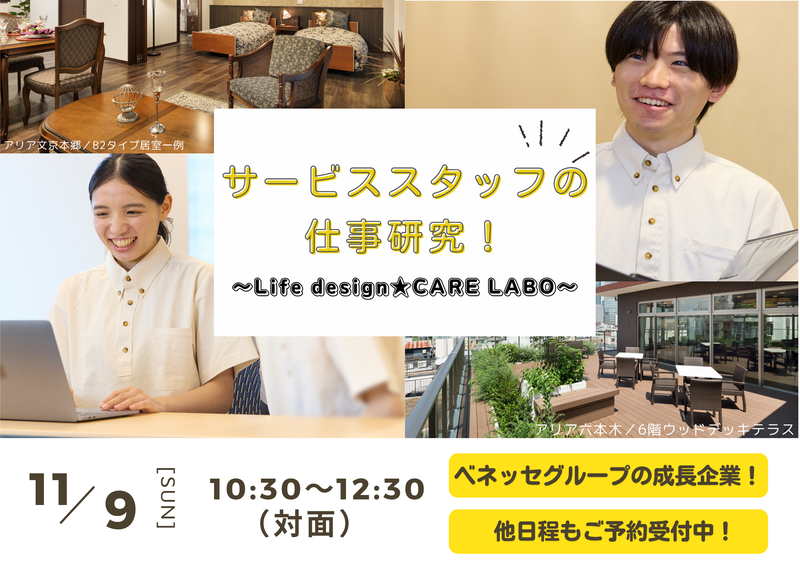 株式会社ベネッセスタイルケア