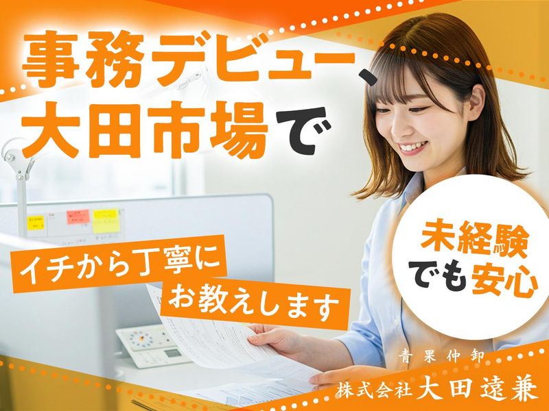 株式会社　大田遠兼-0002の求人・転職情報