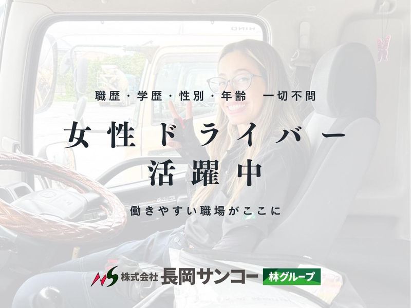 株式会社長岡サンコー(島根営業所)
