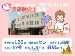 医療法人社団晴和会の求人・転職情報
