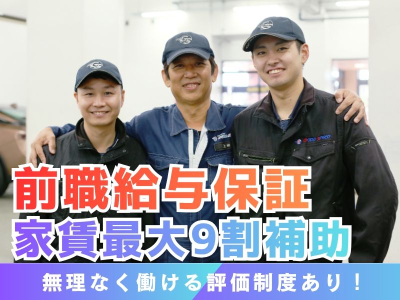 株式会社グッドスピードの求人・転職情報