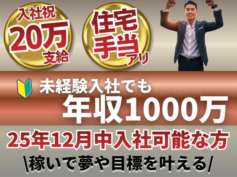 日本住宅総合開発株式会社の求人・転職情報