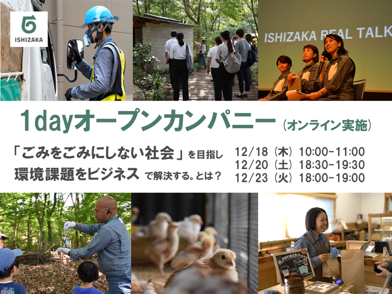 石坂産業株式会社