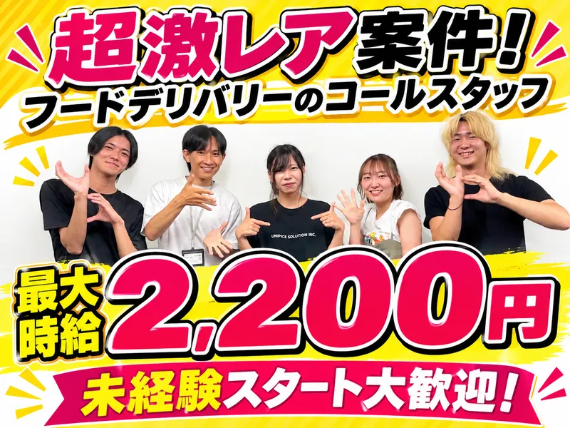 ユニピスソリューション株式会社のアルバイト・バイト求人情報