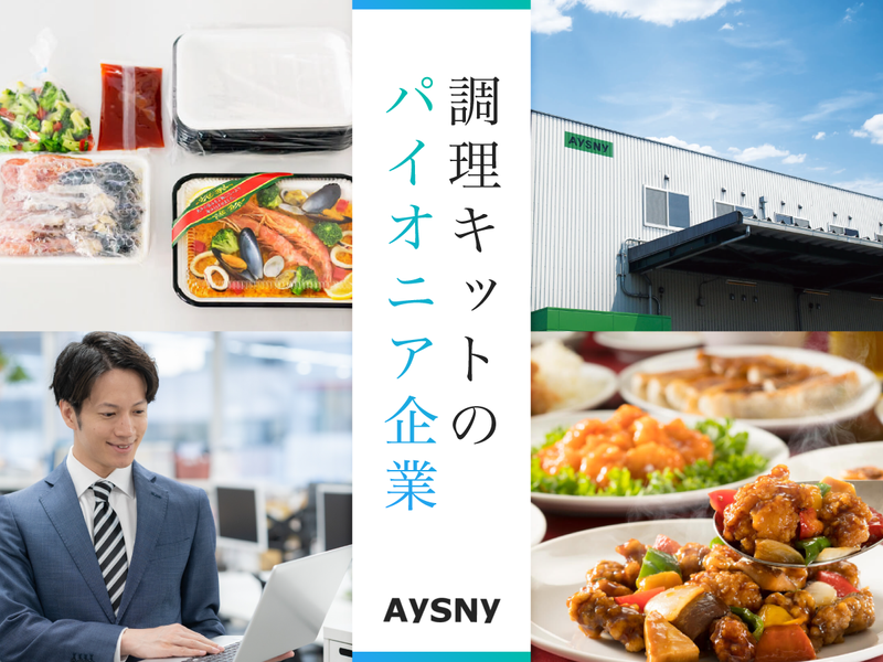 株式会社アイソニーフーズの求人・転職情報
