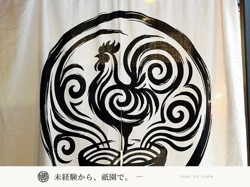 鶏と祇園(TORI TO GION)のアルバイト・バイト求人情報