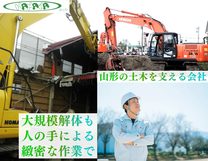 株式会社ハナワの求人・転職情報