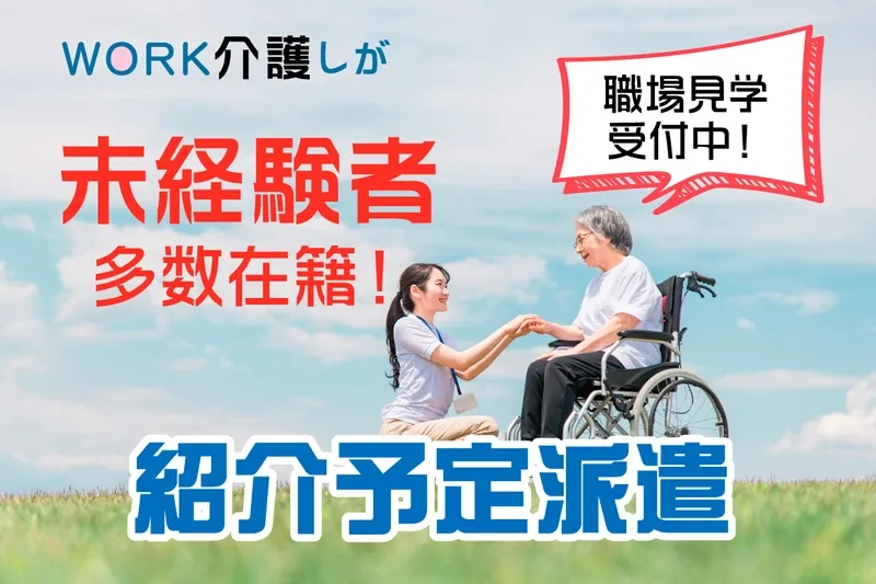 WORK介護しがのアルバイト・バイト求人情報