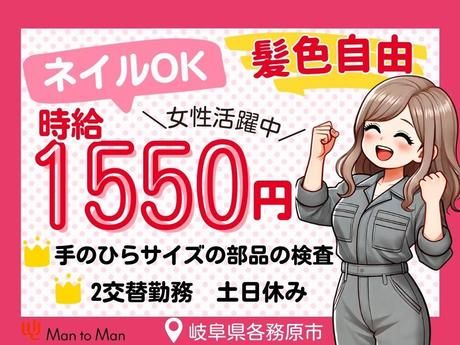 Man to Man株式会社のアルバイト・バイト求人情報-37