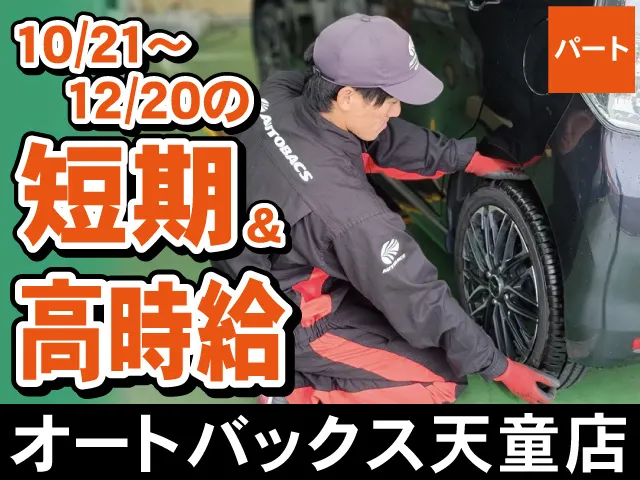 株式会社シンボ (山形エリア店舗)のアルバイト・バイト求人情報-03