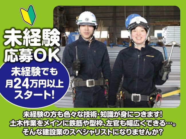 株式会社沼田工務店の求人・転職情報