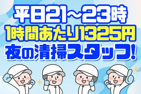 株式会社アイワ　神戸市長田区/食品工場内清掃のアルバイト・バイト求人情報