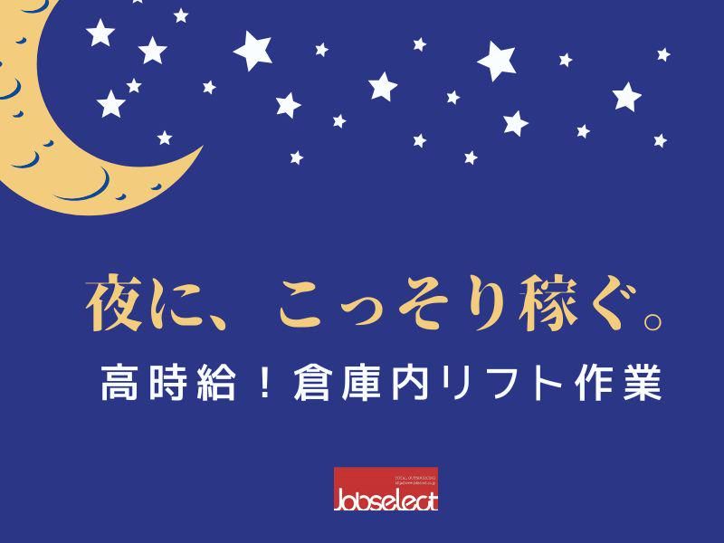 株式会社ジョブセレクト　名古屋オフィス-0037の求人・転職情報