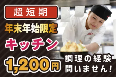 札幌海鮮丸　岩見沢東店のアルバイト・バイト求人情報