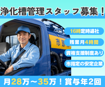 株式会社市原防疫の求人・転職情報