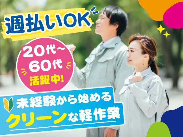 ミライスタッフのアルバイト・バイト求人情報-06