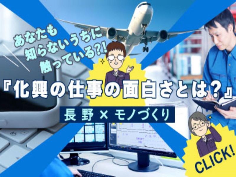 【諏訪】モノづくりのコーディネーターとは?/営業/技術/設計