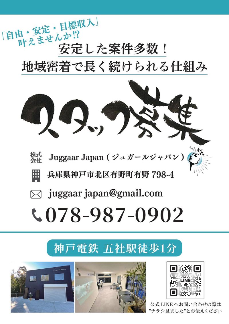 株式会社Ｊｕｇｇａａｒ　Ｊａｐａｎの求人・転職情報