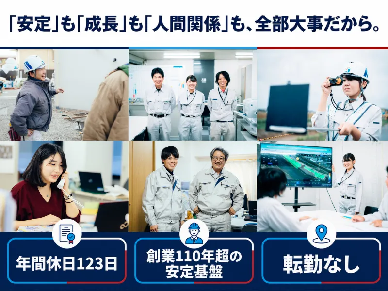 真柄建設株式会社-0002の求人・転職情報